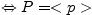 $ \Leftrightarrow P=<p>$